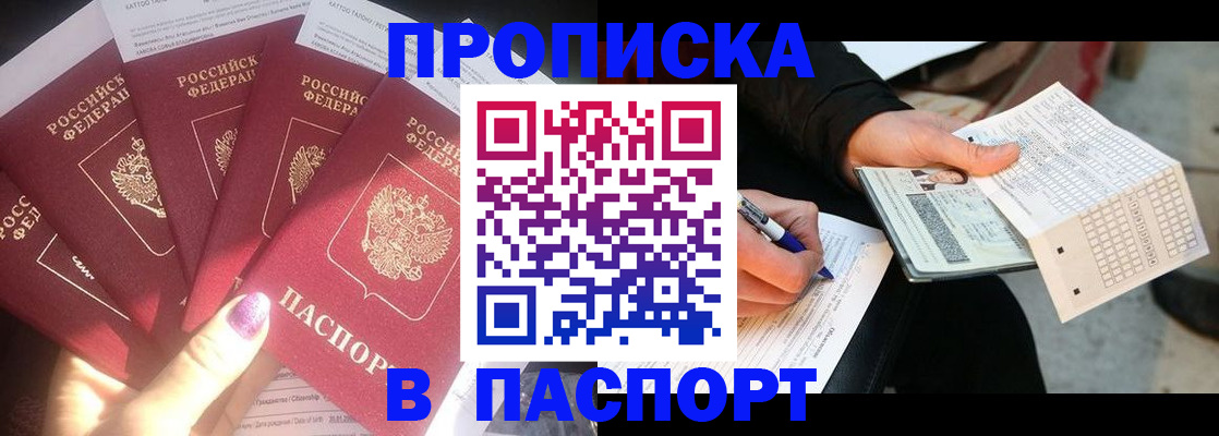 прописка для кредита в Боровичах