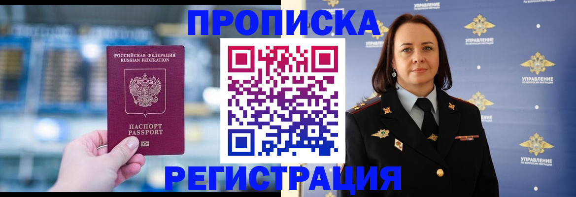 прописка в Боровичах