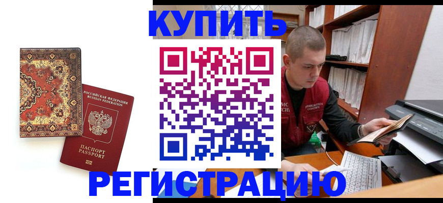 прописка паспорт в Боровичах